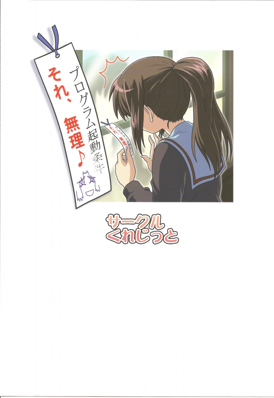 comic14-circle-credit-akikan-kyonko-de-shoushitsu-the-melancholy-of-haruhi-suzumiya-english-cgrascal