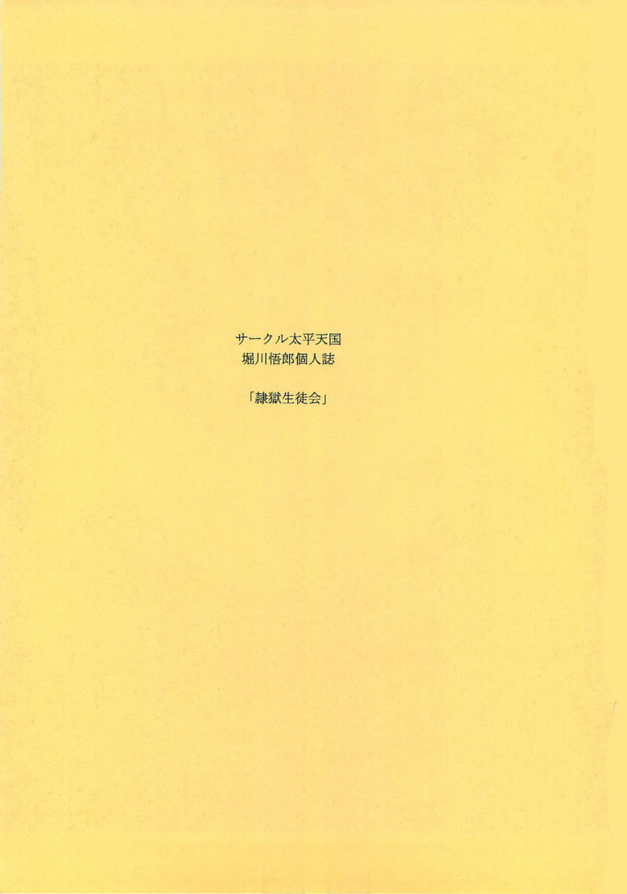 comic14-circle-taihei-tengoku-horikawa-gorou-reigoku-seitokai-2-slave-hell-student-council-vol2-english-saha