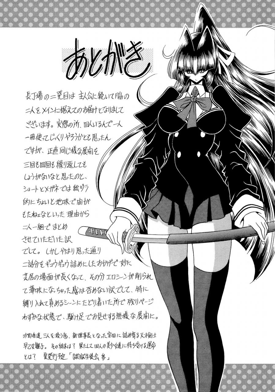 comic14-circle-taihei-tengoku-horikawa-gorou-reigoku-seitokai-2-slave-hell-student-council-vol2-english-saha