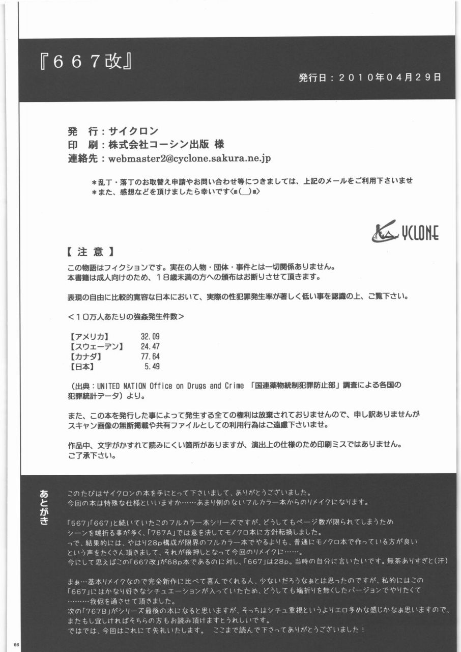 comic14-cyclone-izumi-reizei-667-kai-mahou-shoujo-lyrical-nanoha-english-saha