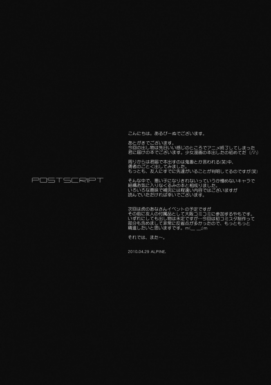 comic14-dieppe-factory-alpine-japricot-fields-forever-kimi-ni-todoke-english-usual-translations