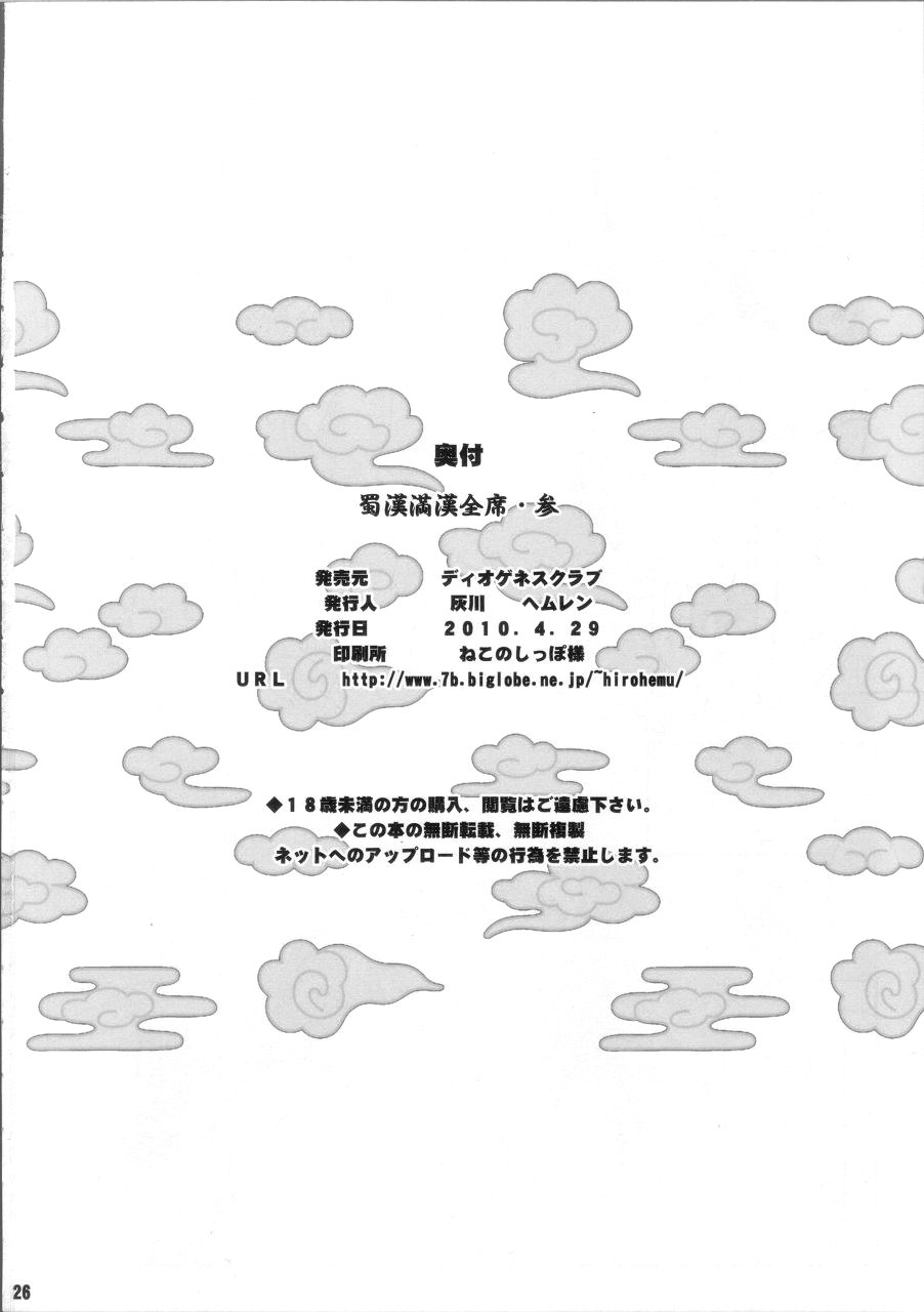 comic14-diogenes-club-haikawa-hemlen-shokukan-mankan-zenseki-san-ikkitousen-english-doujin-moeus