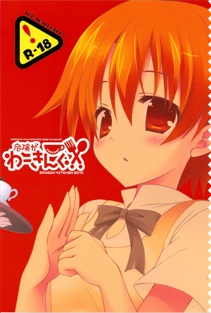 comic14-dragon-kitchen-kanibasami-sasorigatame-kiken-ga-working-working-english-girichoco