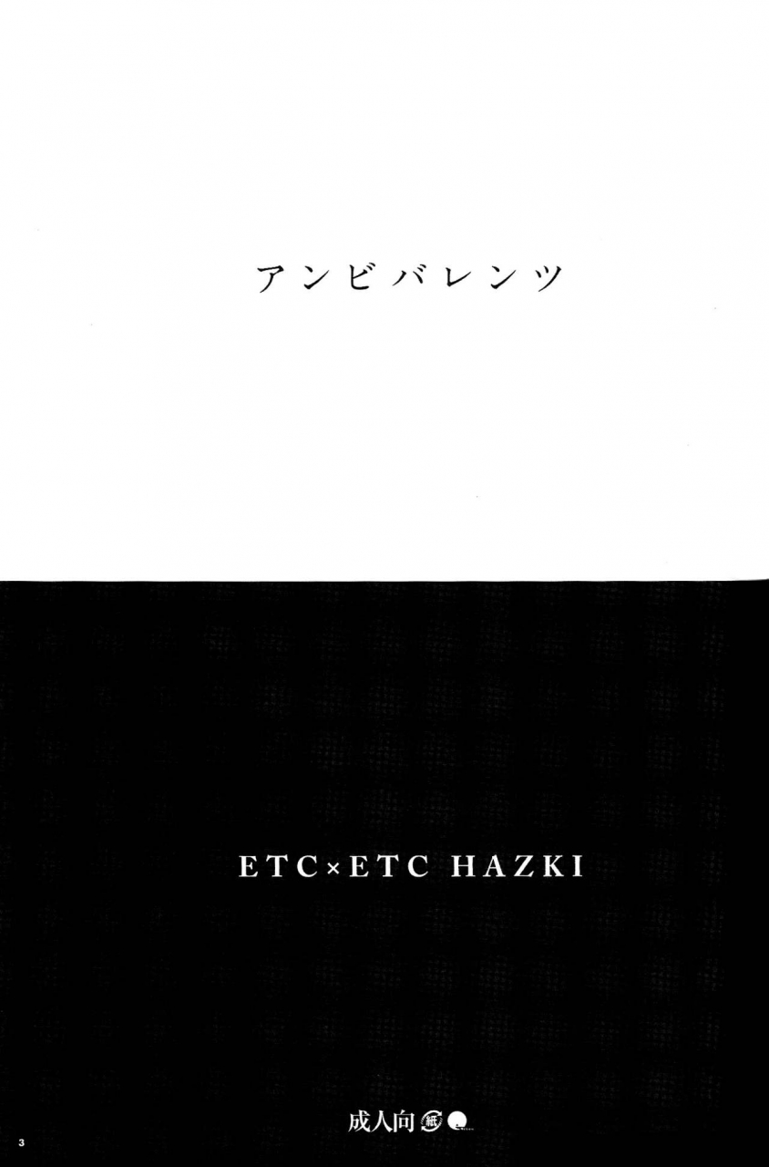 comic14-etc-x-etc-hazuki-ambivalent-baka-to-test-to-shoukanjuu-english-hennojin