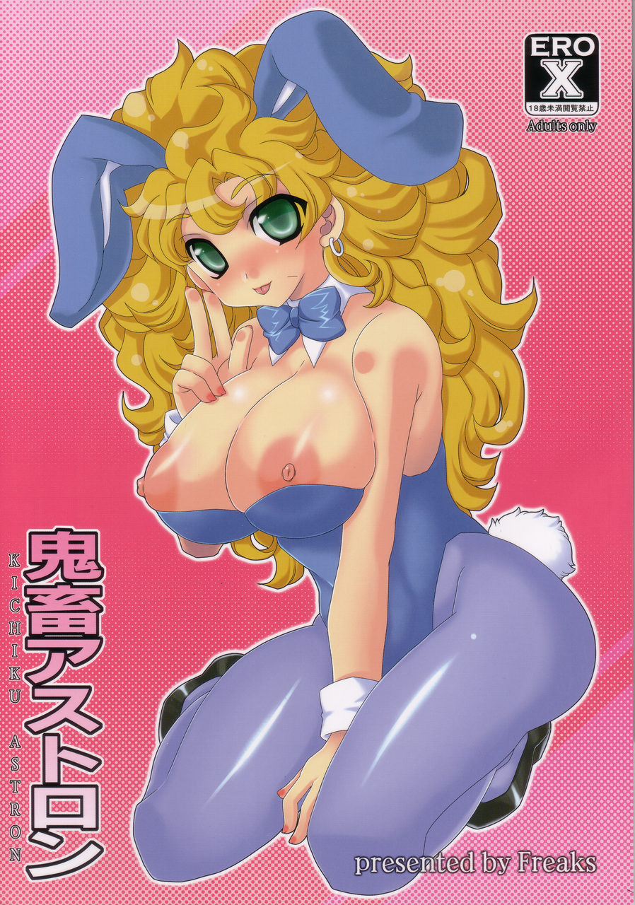 comic14-freaks-mike-onomeshin-kichiku-astron-dragon-quest-iii-english-doujin-moeus