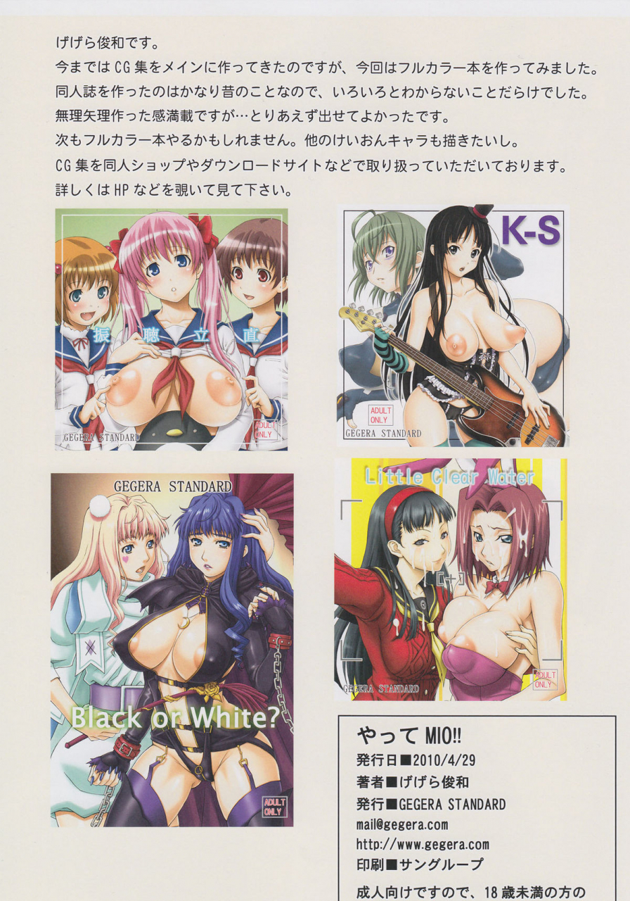 comic14-gegera-standard-gegera-toshikazu-yatte-mio-k-on-englishwrathkalmnd