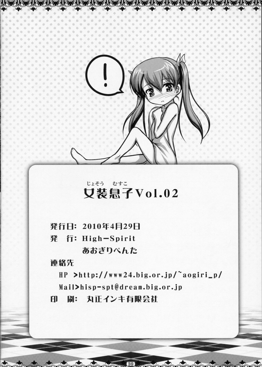 comic14-high-spirit-aogiri-penta-josou-musuko-vol-02-yamitsuki-english-smdc