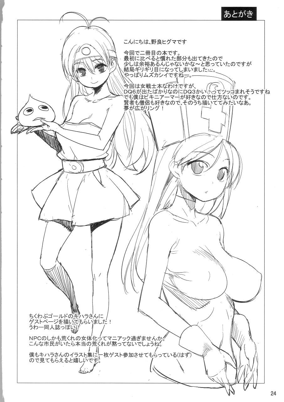 comic14-higuma-ya-nora-higuma-onna-senshi-to-woman-soldier-dragon-quest-iii-english-doujin-moeus