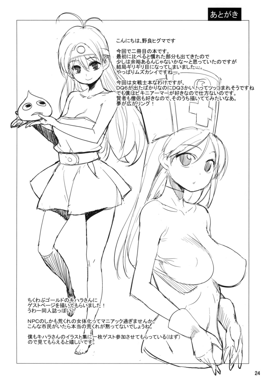 comic14-higuma-ya-nora-higuma-onna-senshito-dragon-quest-iii-english-sirc