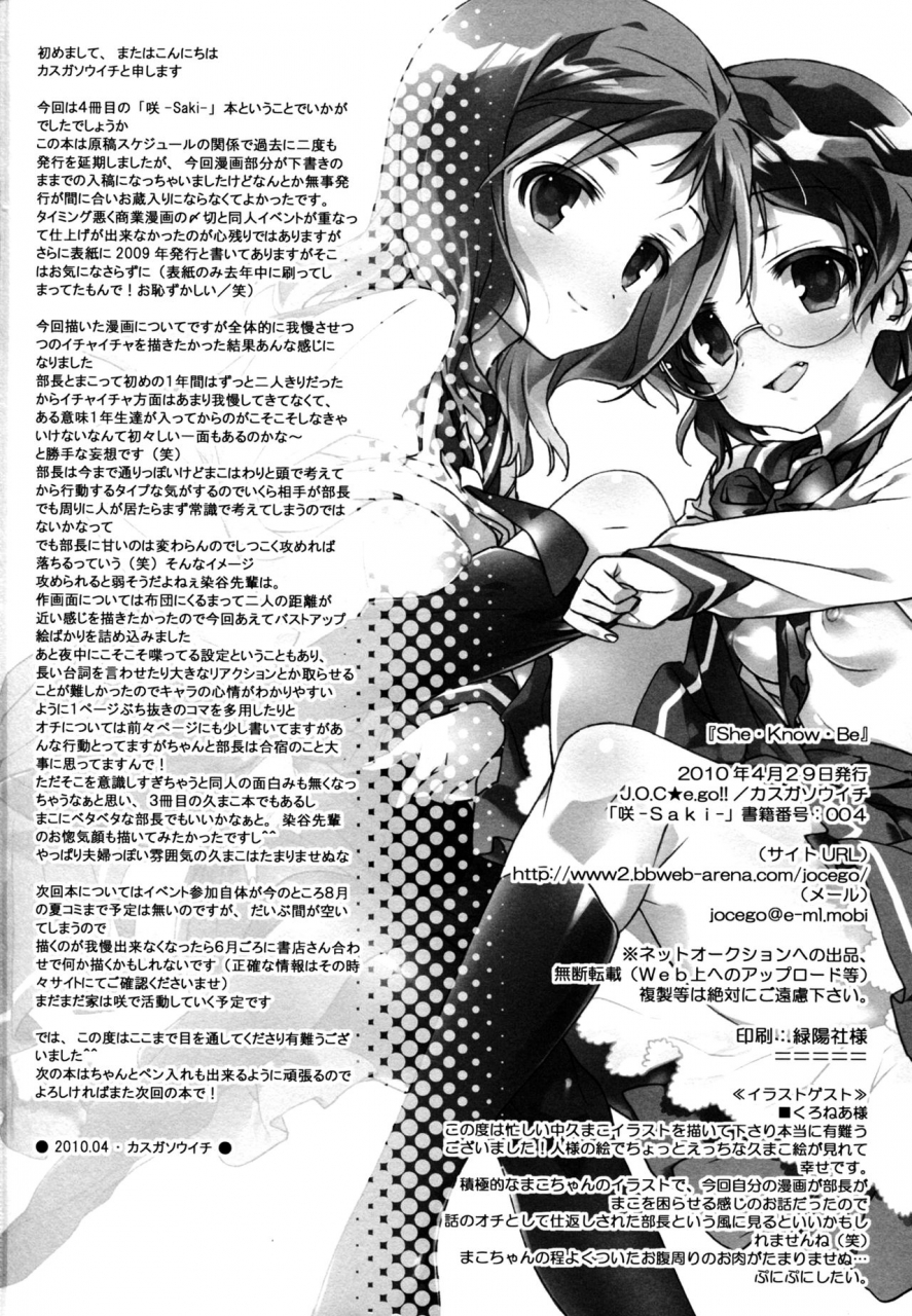 comic14-joc-ego-kasuga-souichi-sheknowbe-saki-english-fuyu-natsu