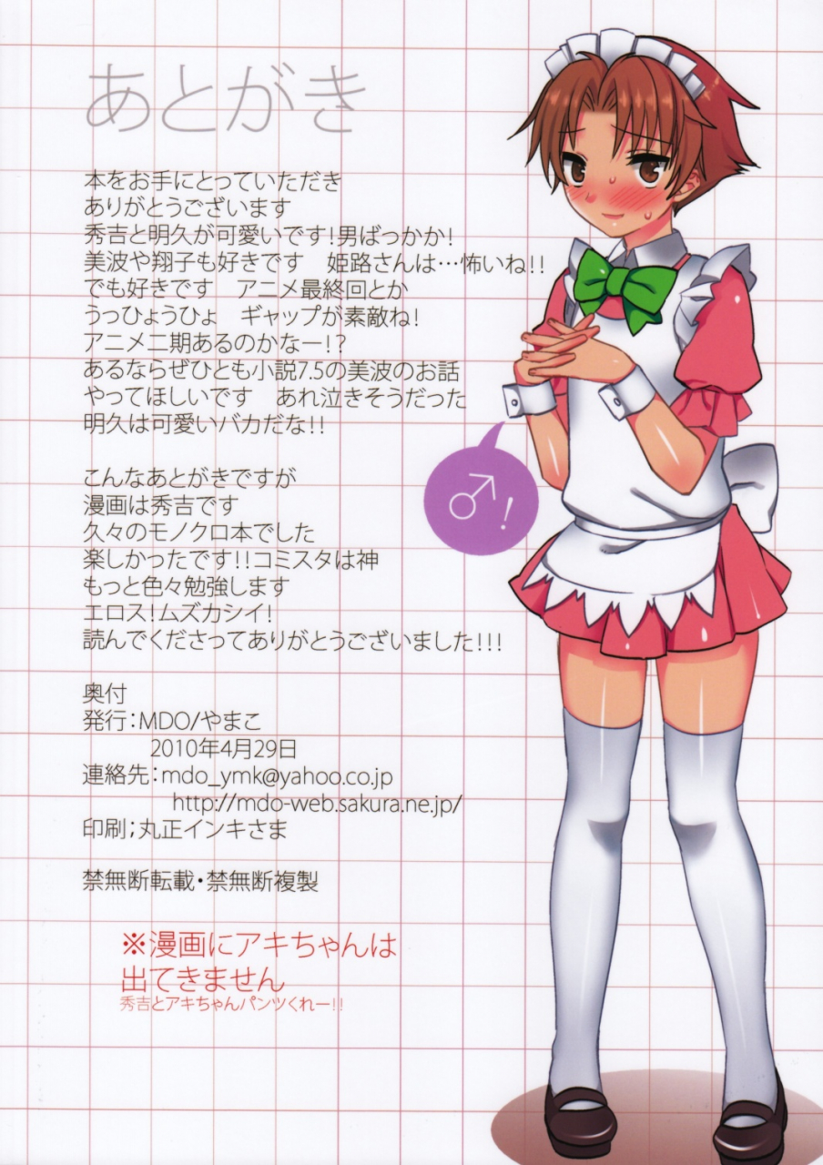 comic14-mdo-yamako-exp01-baka-to-test-to-shoukanjuu-english-cgrascal