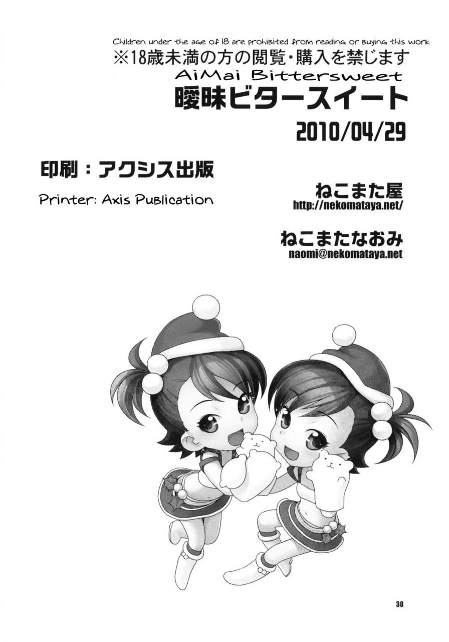 comic14-nekomataya-nekomata-naomi-aimai-bitter-sweet-the-idolm-at-ster-english