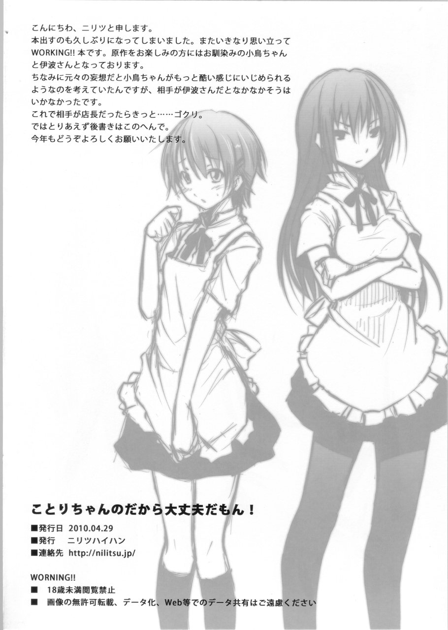 comic14-nilitsu-haihan-nilitsu-kotori-chan-no-dakara-daijoubu-damon-since-its-kotori-chan-it-should-be-alright-working-english-little-white-butterflies