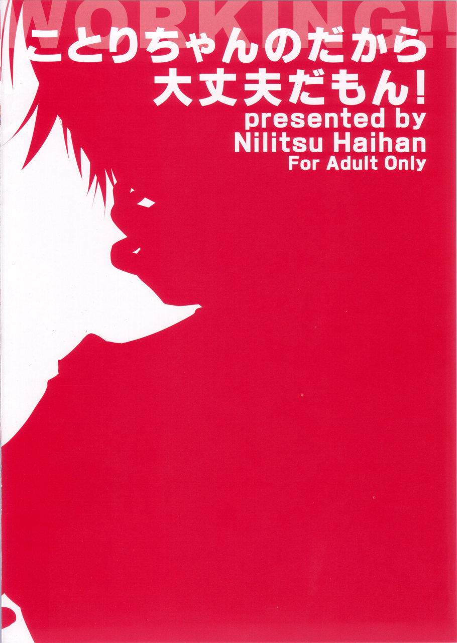 comic14-nilitsu-haihan-nilitsu-kotori-chan-no-dakara-daijoubu-damon-since-its-kotori-chan-it-should-be-alright-working-english-little-white-butterflies