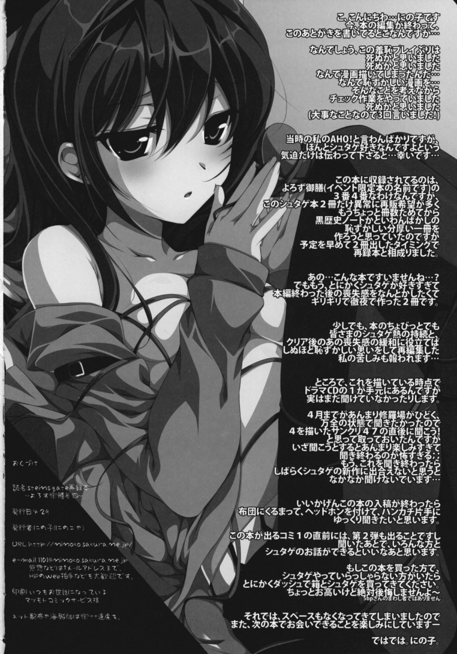 comic14-ninokoya-ninoko-steinsgate-sairokubon-yorozu-gozen-san-yon-steinsgate-english-life4kaoru