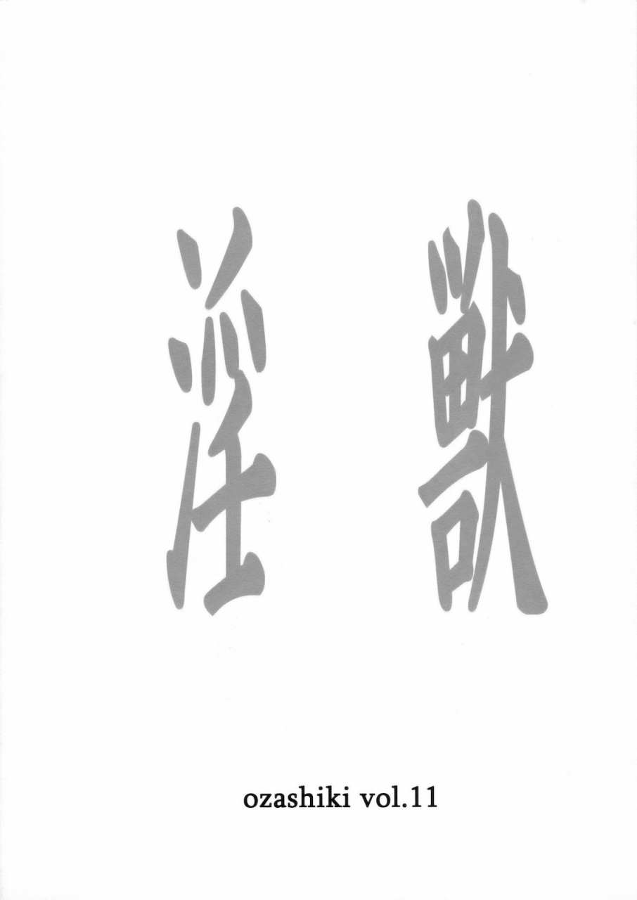 comic14-ozashiki-sunagawa-tara-in-jyu-dragon-quest-iv-english-chocolate