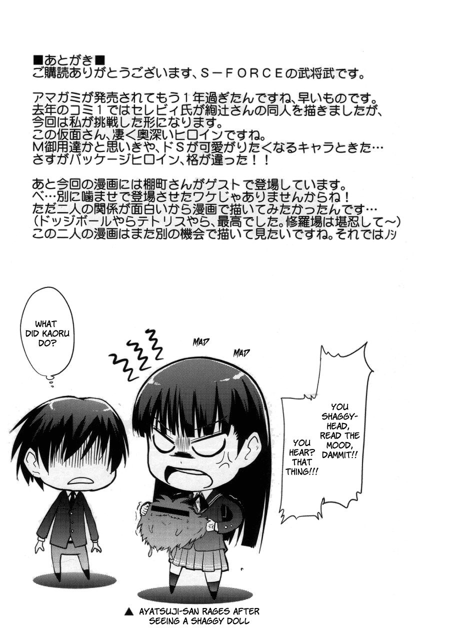 comic14-s-force-takemasa-takeshi-amagami-frontier-toaru-kamen-no-addiction-amagami-english-team-vanilla