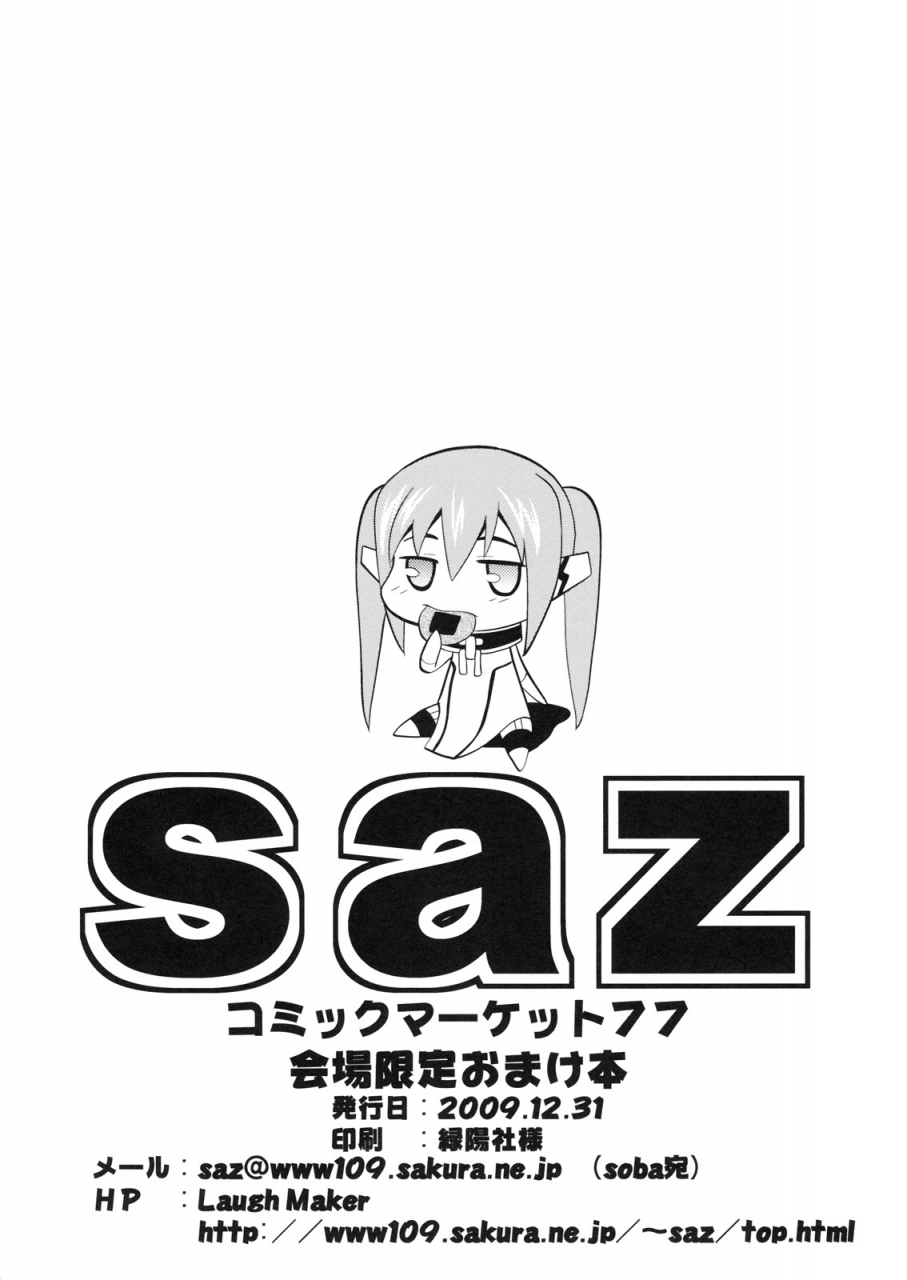 comic14-saz-soba-soukurou-hakuryu-kachou-white-dragon-splendid-butterfly-koihime-musou-english-doujin-moeus