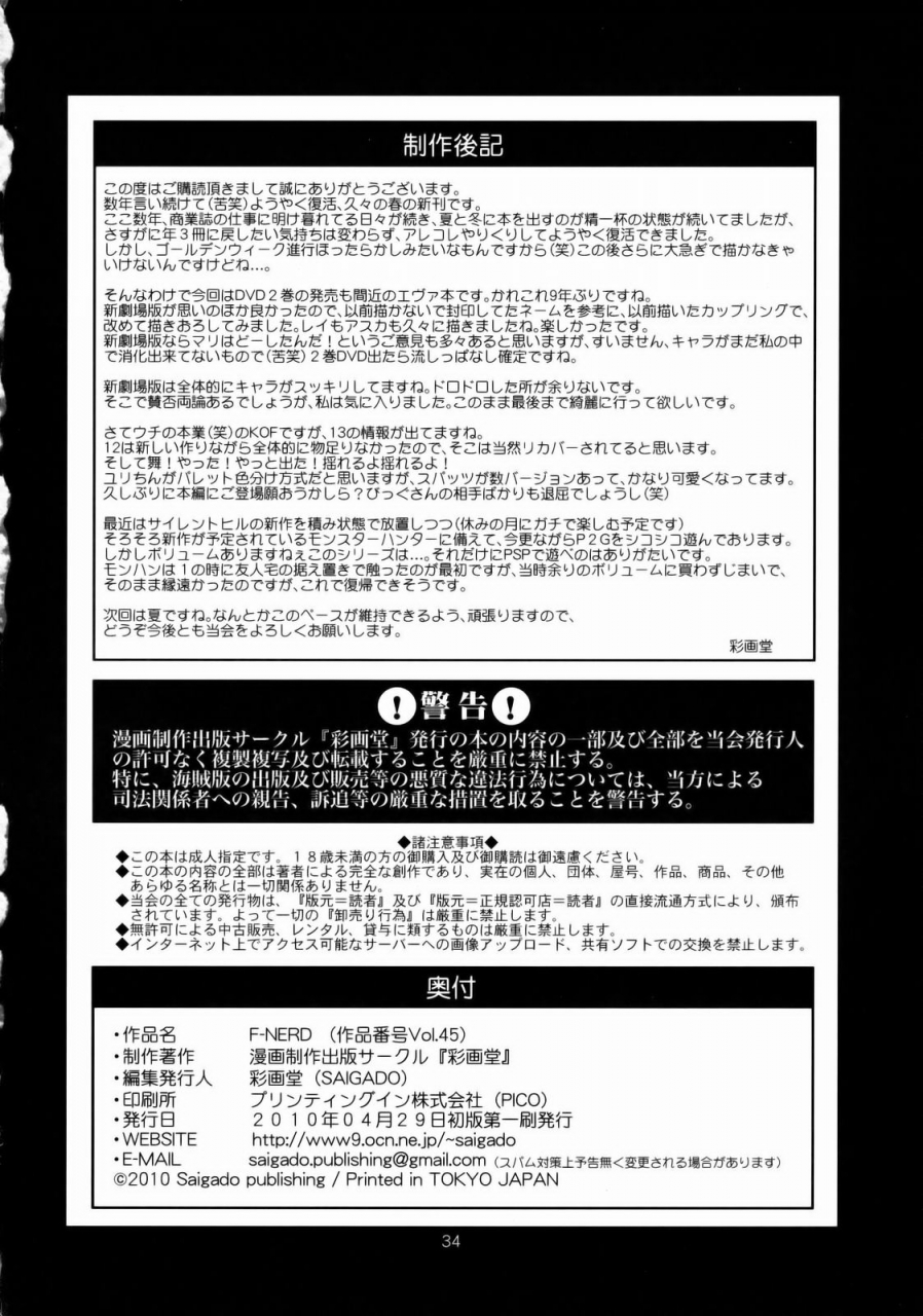 comic14-saigado-saigado-f-nerd-rebuild-of-another-time-another-place-neon-genesis-evangelion-english