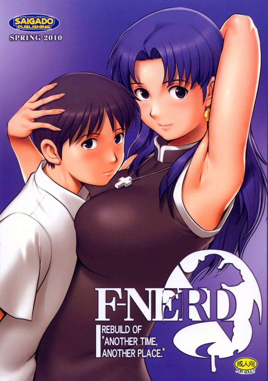 comic14-saigado-saigado-f-nerd-rebuild-of-another-time-another-place-neon-genesis-evangelion-english-risette