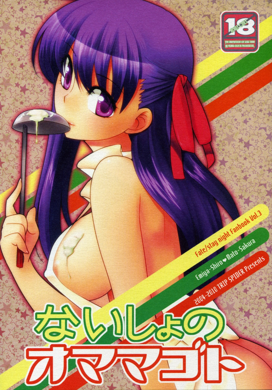 comic14-trip-spider-niwacho-naisho-no-omamagoto-fatehollow-ataraxia-english-desudesu