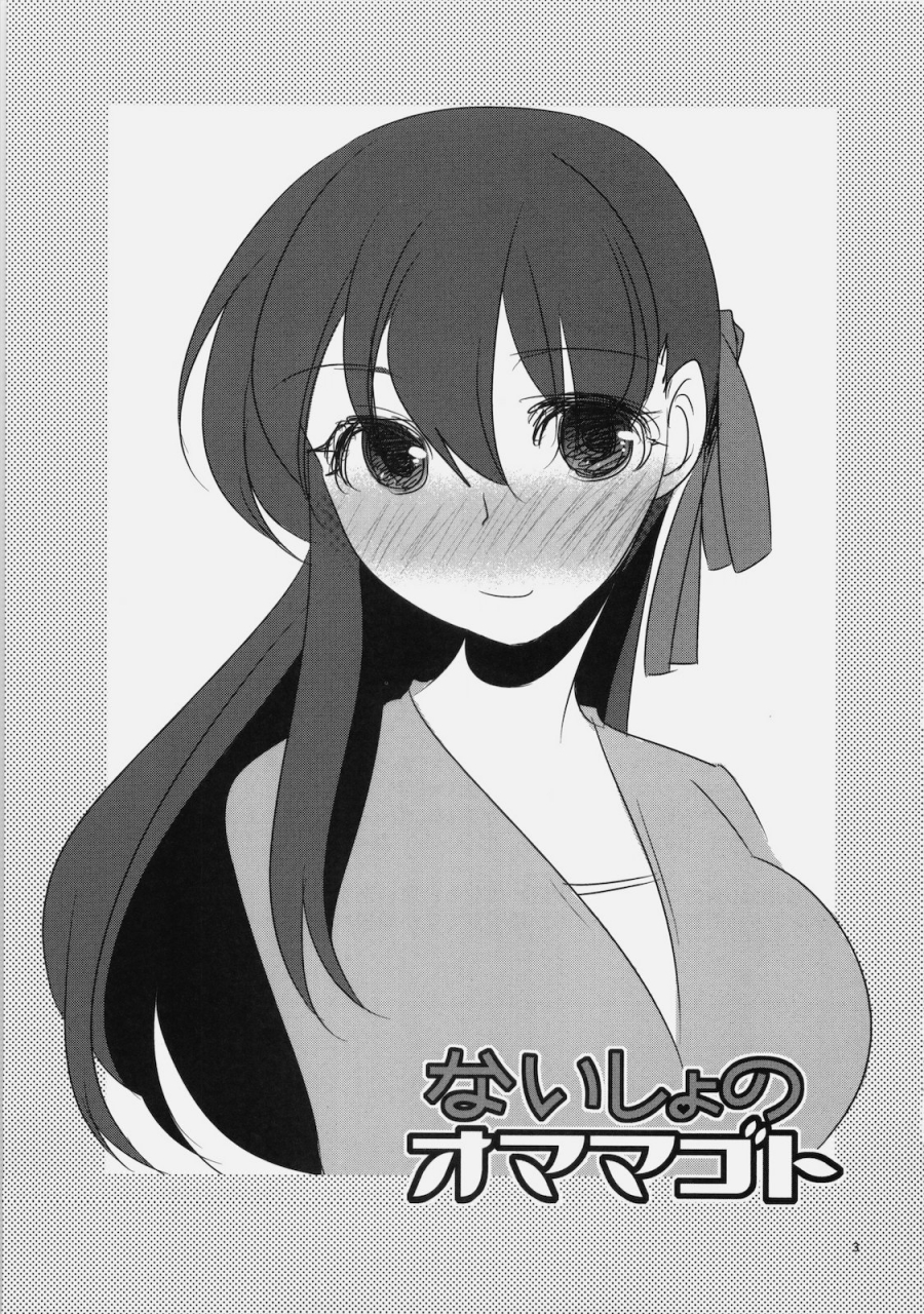 comic14-trip-spider-niwacho-naisho-no-omamagoto-fatehollow-ataraxia-english-desudesu