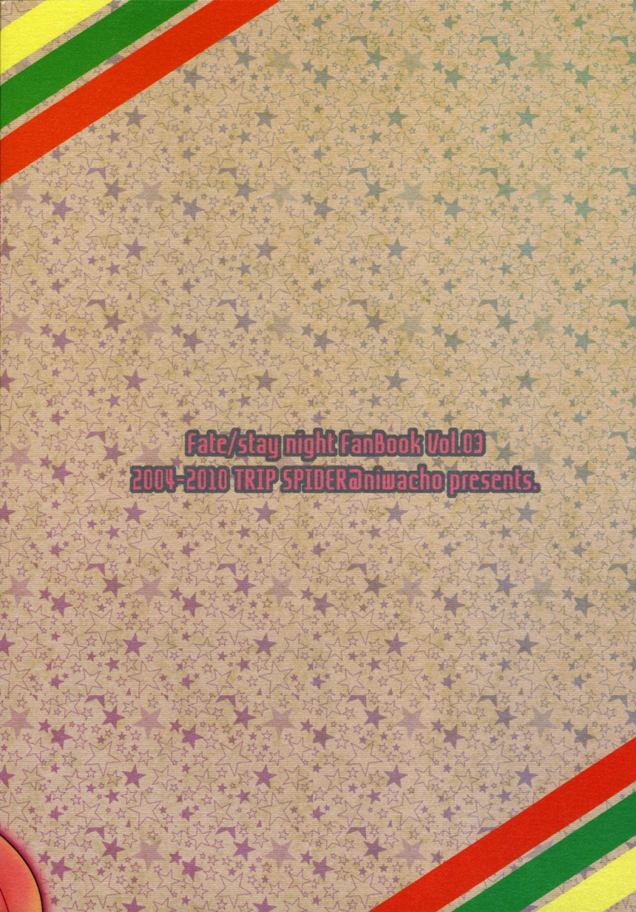 comic14-trip-spider-niwacho-naisho-no-omamagoto-fatehollow-ataraxia-english-desudesu