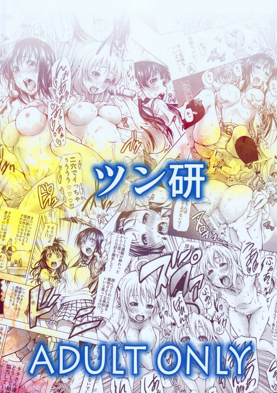comic14-tsunken-mens-tolastssu-to-love-ru-english-doujin-moeus