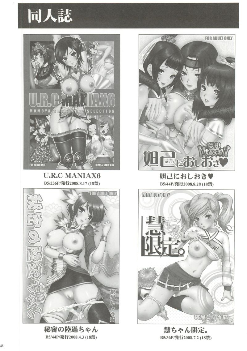 comic14-urc-momoya-show-neko-kaihime-muzan-samurai-warriors-english