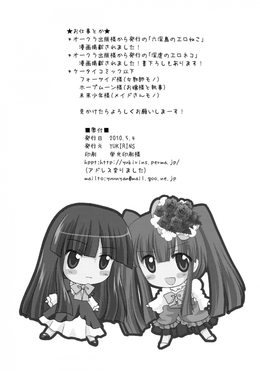 comic14-yukirins-yuunyan-ushiromiya-bride-umineko-no-naku-koro-ni-english-edit-anon