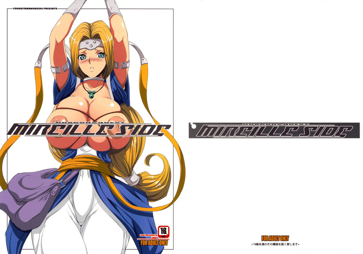 comic14-youkai-tamanokoshi-chiro-mireille-side-dragon-quest-vi-english-lwb