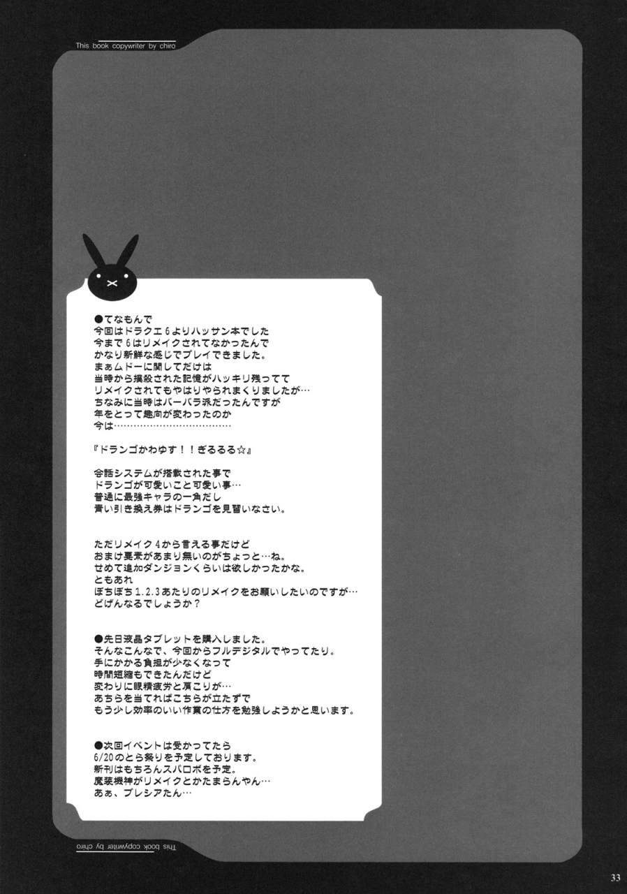 comic14-youkai-tamanokoshi-chiro-mireille-side-dragon-quest-vi-english-lwb