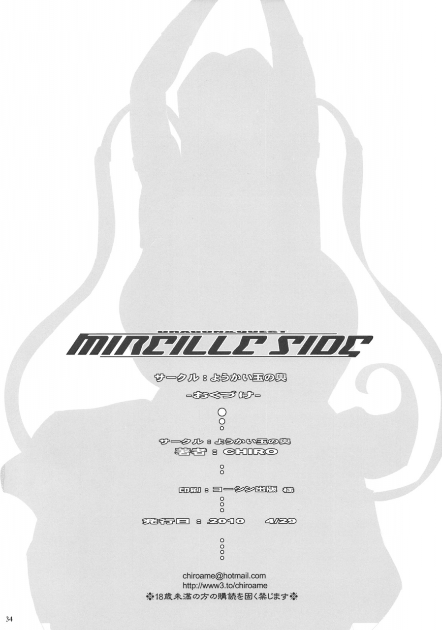 comic14-youkai-tamanokoshi-chiro-mireille-side-dragon-quest-vi-english-lwb