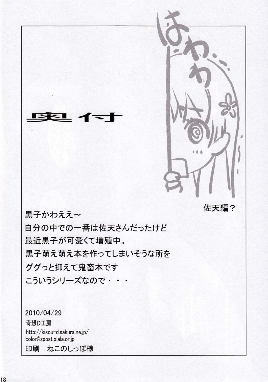 comic14-kisou-d-koubou-saiki-efu-toaru-kagaku-no-zettai-fukuju-kuroko-hen-a-certain-kind-of-scientific-obedience-toaru-kagaku-no-railgun-english-little-white-butterflies