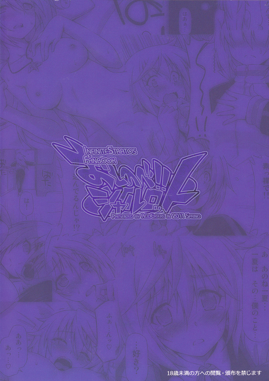 comic15-acid-eaters-kazuma-muramasa-oshinobe-charlotte-youre-growing-bigger-charlotte-is-infinite-stratos-english-rapid-switch