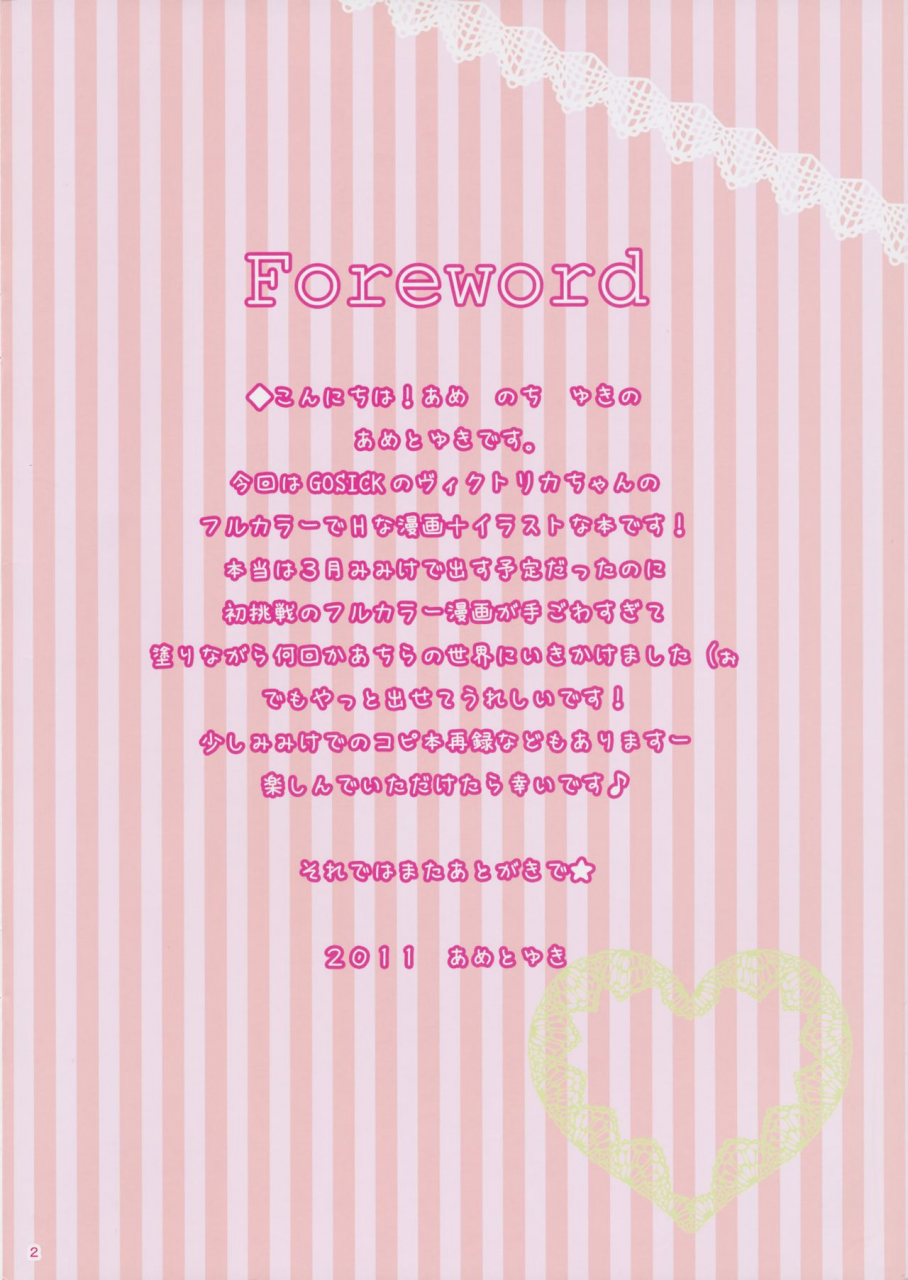 comic15-ame-nochi-yuki-ameto-yuki-gray-wolf-syndrome-gosick-english-hennojin