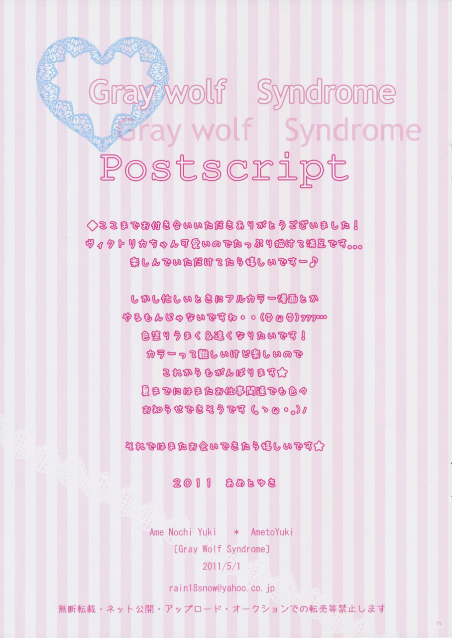 comic15-ame-nochi-yuki-ameto-yuki-gray-wolf-syndrome-gosick-english-hennojin