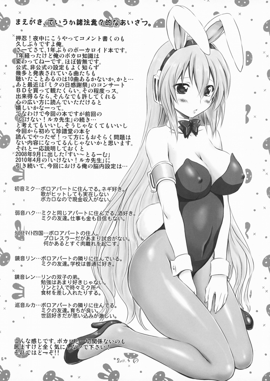 comic15-chinpudo-marui-abunai-luka-sensei-vocaloid-english-jmcs