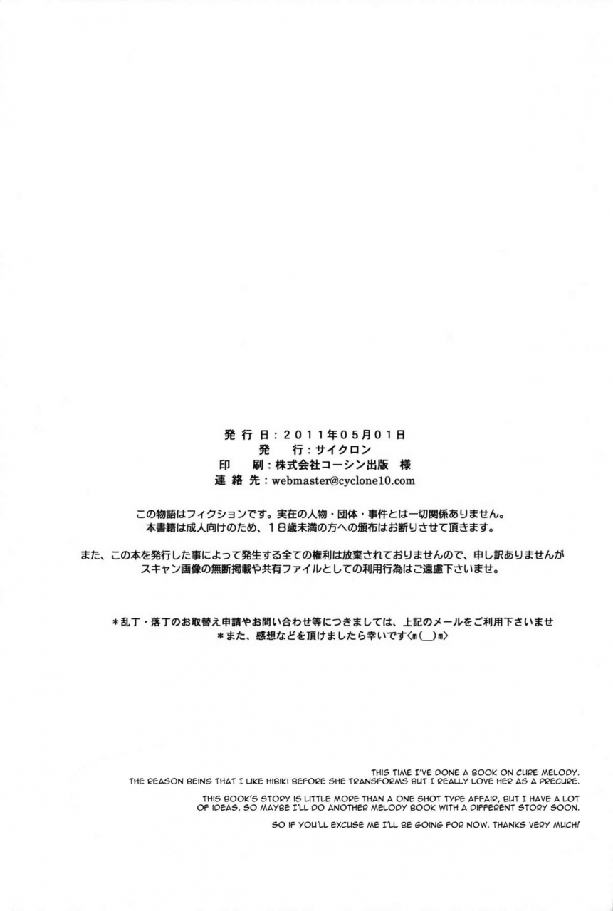 comic15-cyclone-izumi-reizei-h-01-melooo-suite-precure-english-yuribou