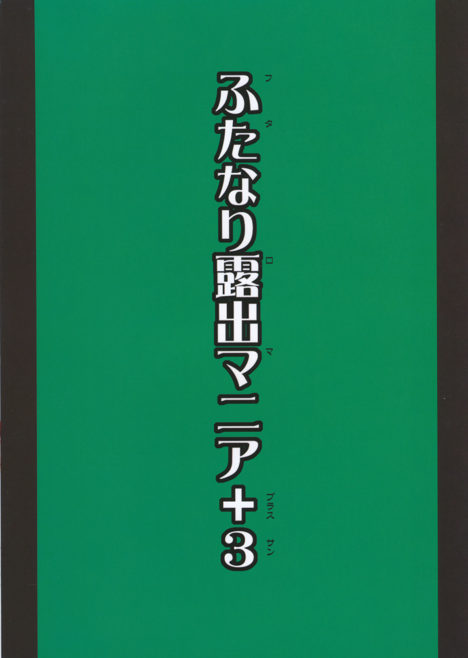 comic15-futanarun-kurenai-yuuji-futa-roma-plus-3-english