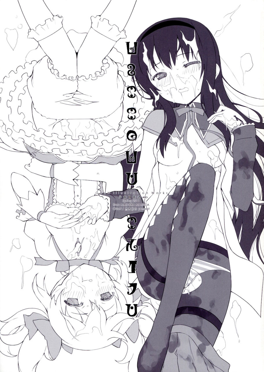 comic15-fuuma-kekkai-friendly-sky-chun-connect-night-puella-magi-madoka-magica-english-sharpie-translations