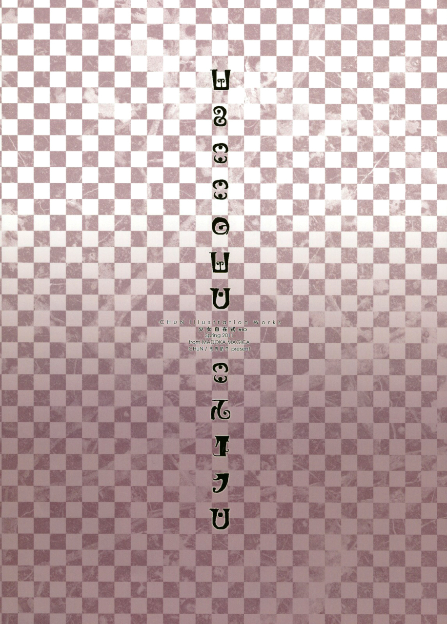 comic15-fuuma-kekkai-friendly-sky-chun-connect-night-puella-magi-madoka-magica-english-sharpie-translations