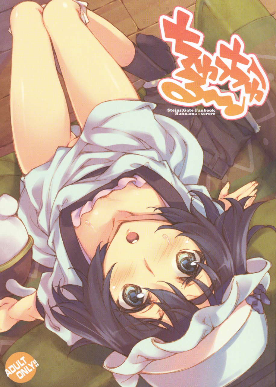 comic15-hannama-serere-chucchuru-steinsgate-english-kibitou4life