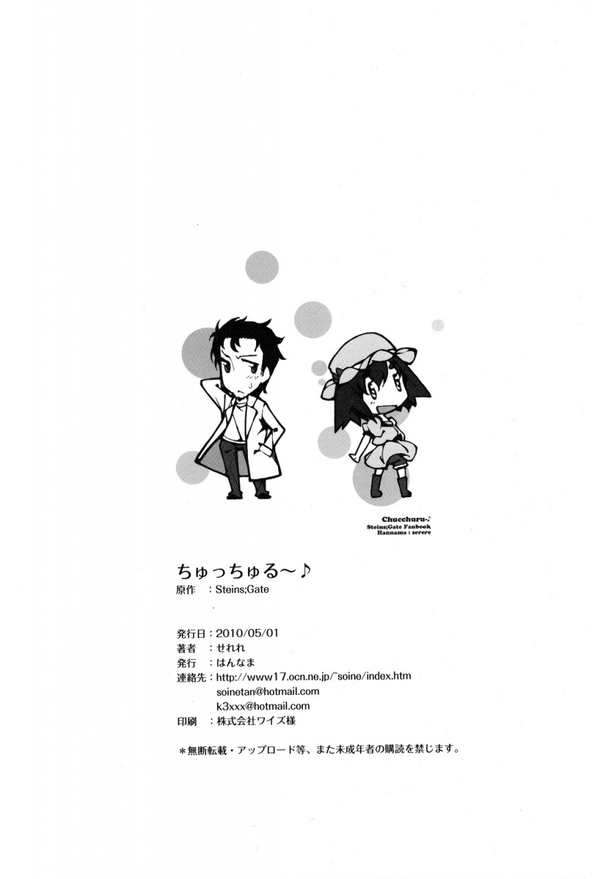 comic15-hannama-serere-chucchuru-steinsgate-english-kibitou4life