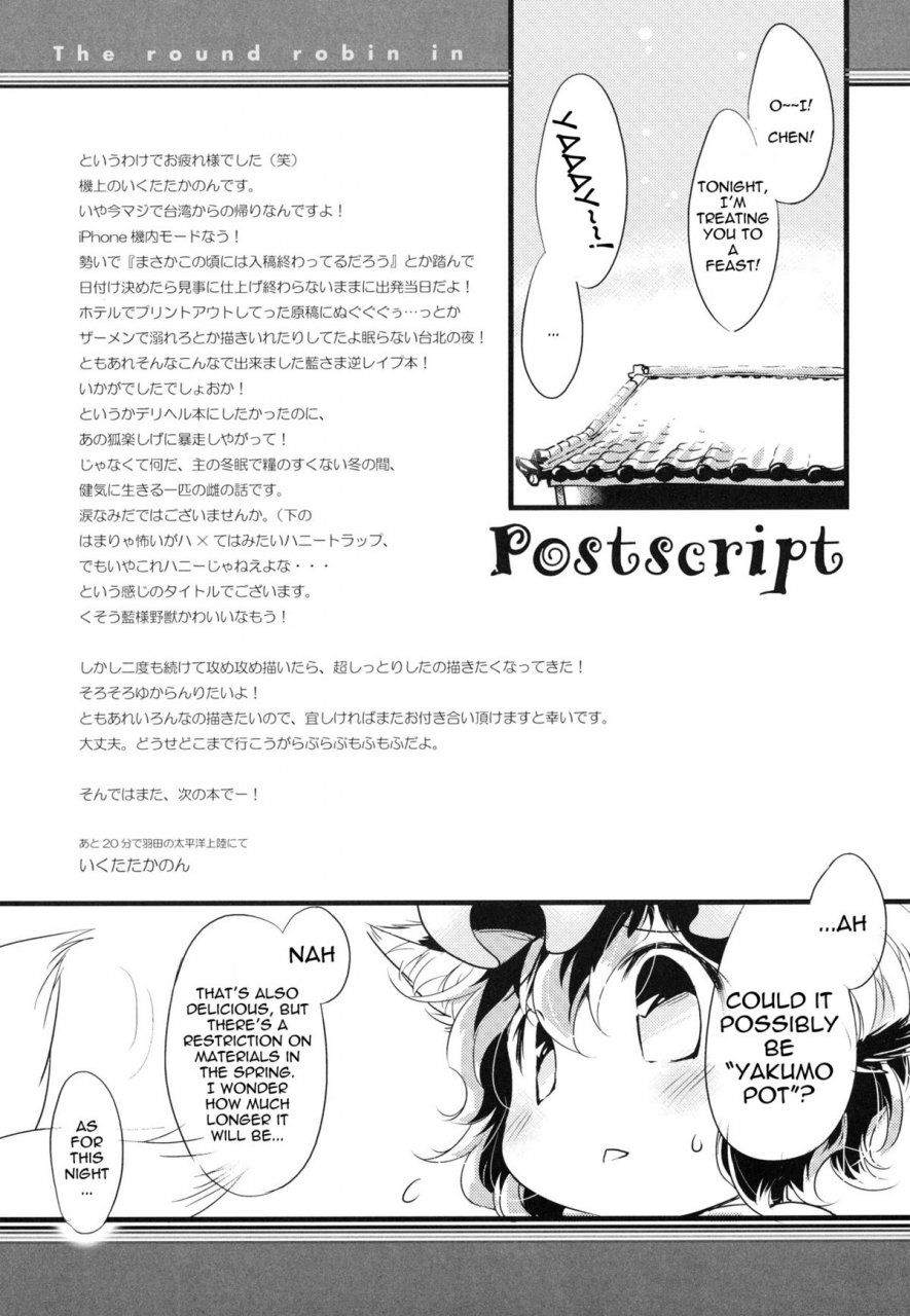 comic15-hinaprin-ikuta-takanon-calpis-x-trap-touhou-project-english-sharpie-translations