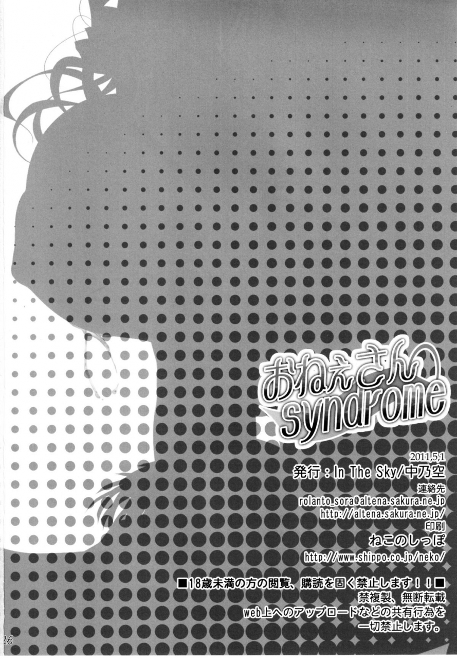 comic15-in-the-sky-nakano-sora-onee-san-syndrome-toaru-majutsu-no-index-english