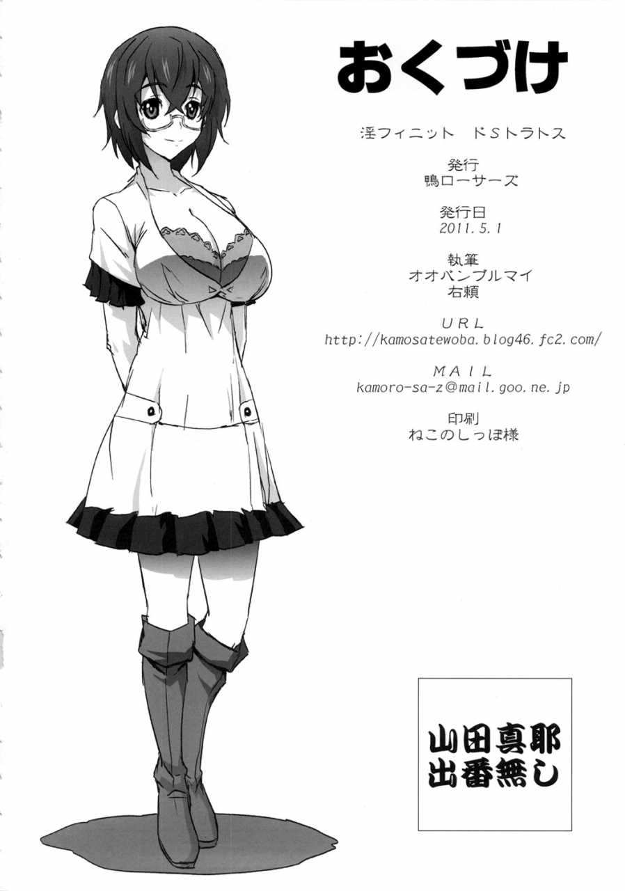 comic15-kamoro-sa-z-oobanburumai-infinite-dostratos-infinite-stratos-english-lwb