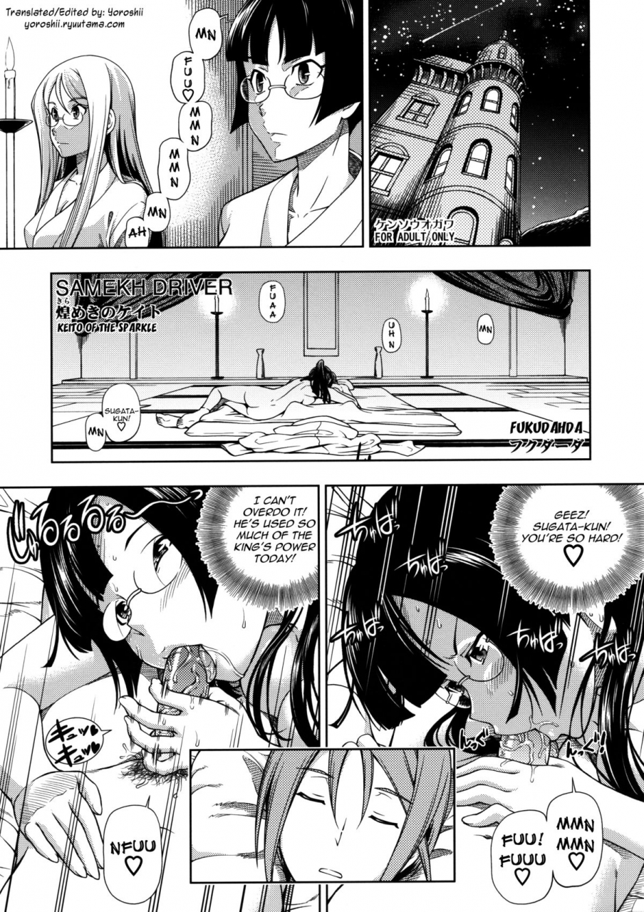 comic15-kensoh-ogawa-fukudahda-samekh-driver-kirameki-no-keito-keito-of-the-sparkle-star-driver-english-yoroshii