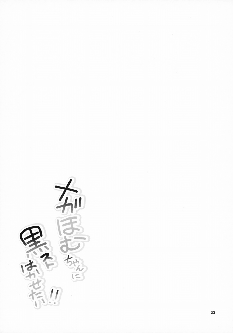 comic15-kikurage-ya-kikurage-megahomu-chan-ni-kurosto-hakasetai-puella-magi-madoka-magica-english