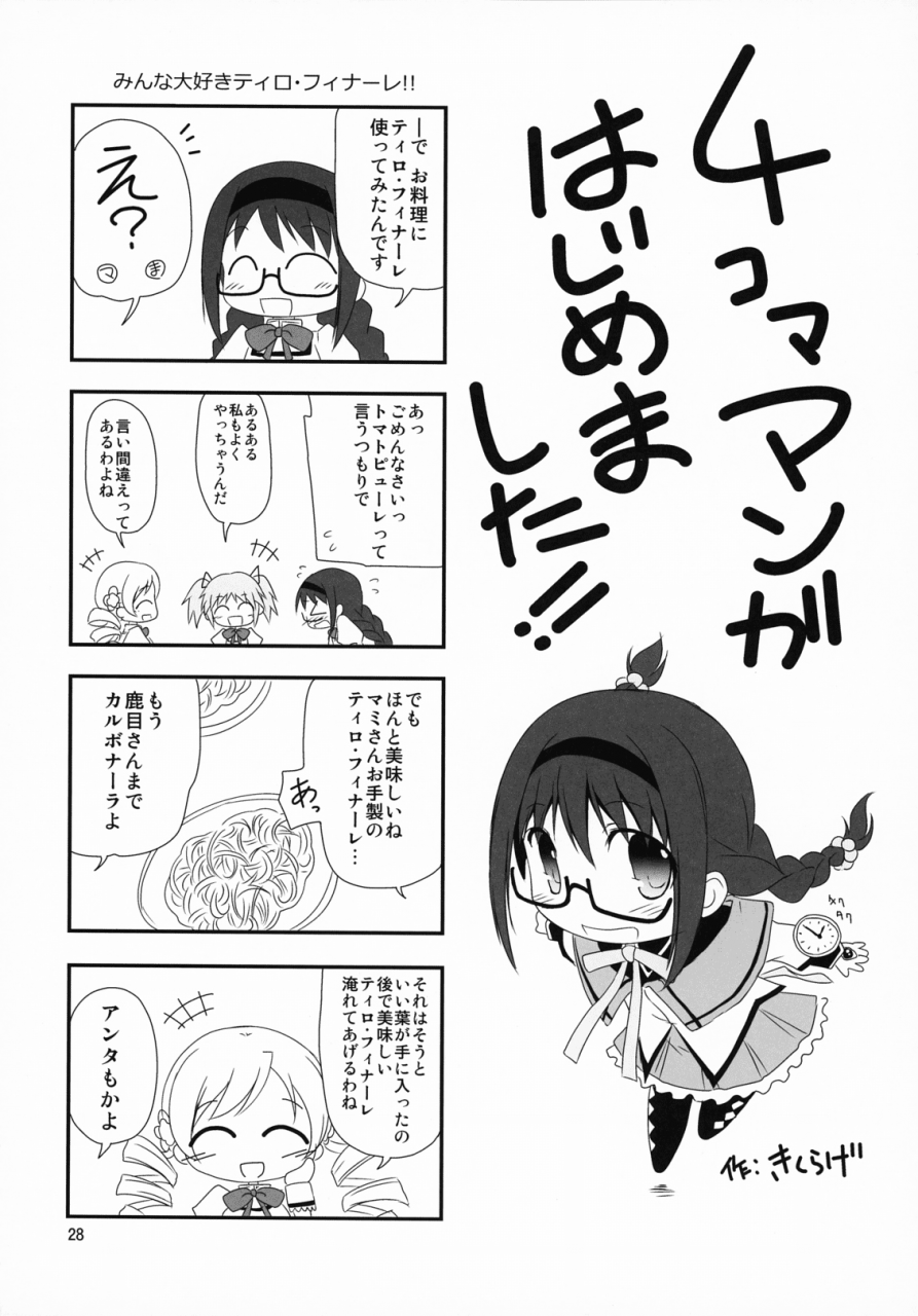 comic15-kikurage-ya-kikurage-megahomu-chan-ni-kurosto-hakasetai-puella-magi-madoka-magica-english